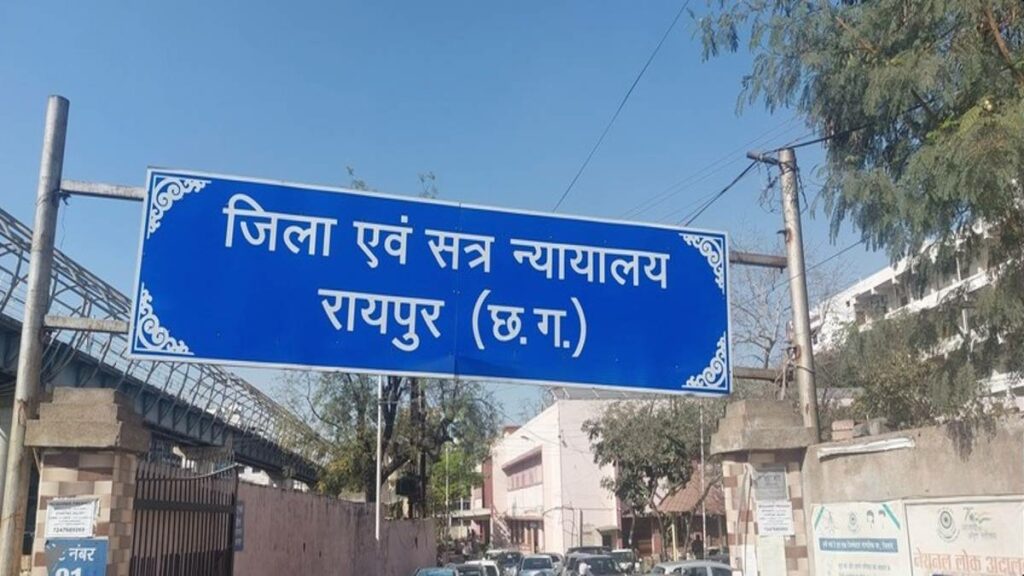 Raipur Court Recruitment 2024 (eCourts.gov.in) New Notification